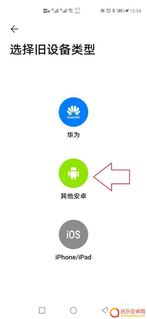 华为手机如何把旧手机导入三星新手机 华为手机数据迁移教程三星手机