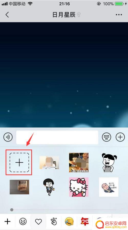 手机如何将图片做成表情包 手机照片制作表情包教程