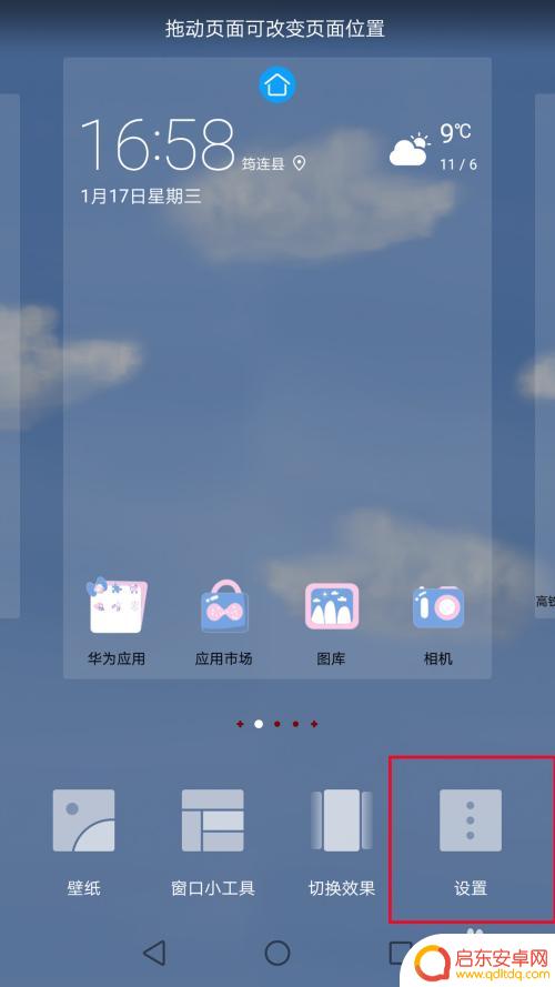 华为手机如何关闭功能页 如何关闭华为手机最左侧的屏幕