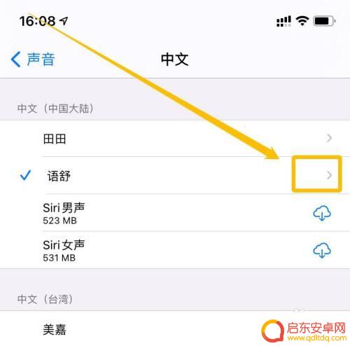 苹果手机怎么设置语音读书 iPhone朗读文字如何设置语速