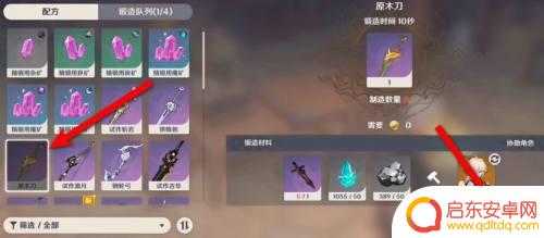 原神如何合成原木弓 原神原木刀获得方法
