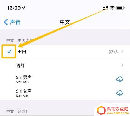 苹果手机怎么设置语音读书 iPhone朗读文字如何设置语速