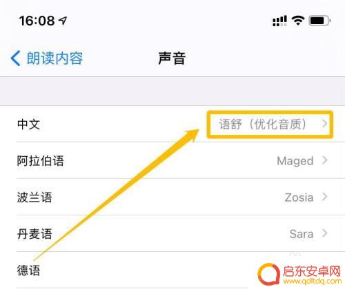 苹果手机怎么设置语音读书 iPhone朗读文字如何设置语速
