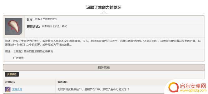 原神雪地牙有什么用 原神手游3.2雪山龙牙有什么用途