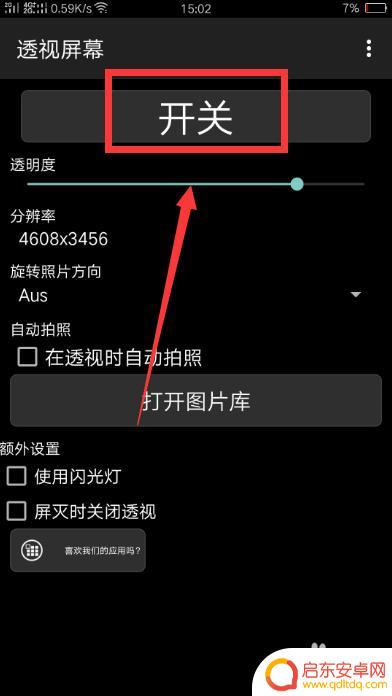 手机怎么调透明屏幕 如何将手机屏幕设置为透明