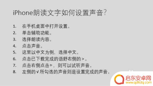 苹果手机怎么设置语音读书 iPhone朗读文字如何设置语速