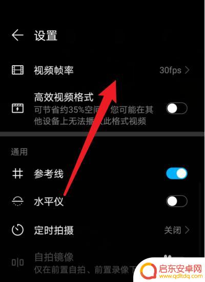如何调整华为手机帧率大小 华为手机相机60高帧率设置方法