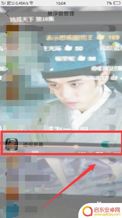 手机怎么调透明屏幕 如何将手机屏幕设置为透明