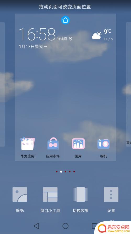 华为手机如何关闭功能页 如何关闭华为手机最左侧的屏幕