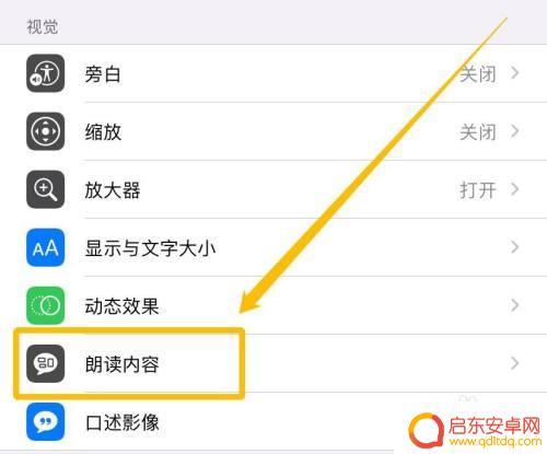 苹果手机怎么设置语音读书 iPhone朗读文字如何设置语速