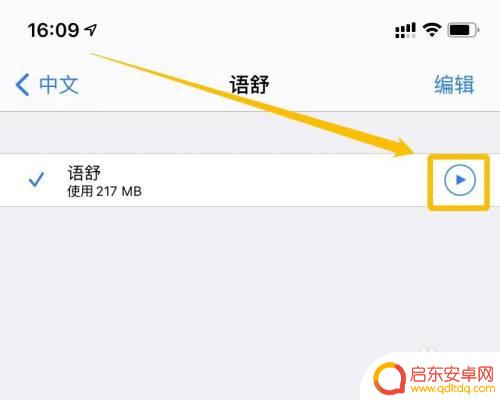 苹果手机怎么设置语音读书 iPhone朗读文字如何设置语速