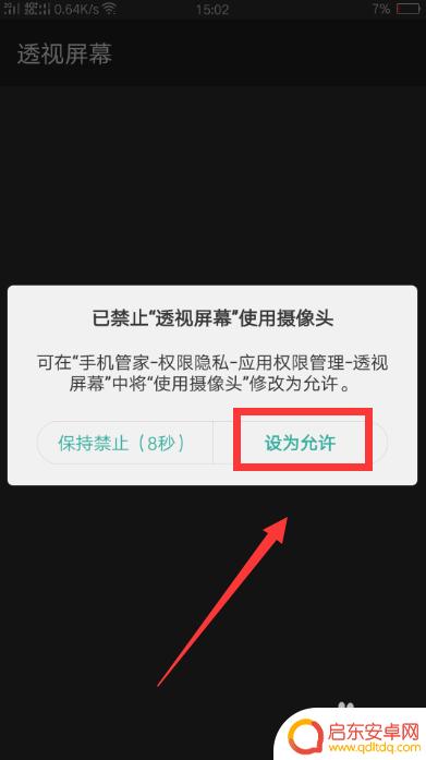 手机怎么调透明屏幕 如何将手机屏幕设置为透明
