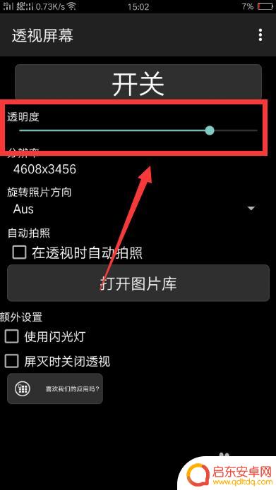 手机怎么调透明屏幕 如何将手机屏幕设置为透明