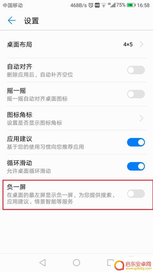 华为手机如何关闭功能页 如何关闭华为手机最左侧的屏幕