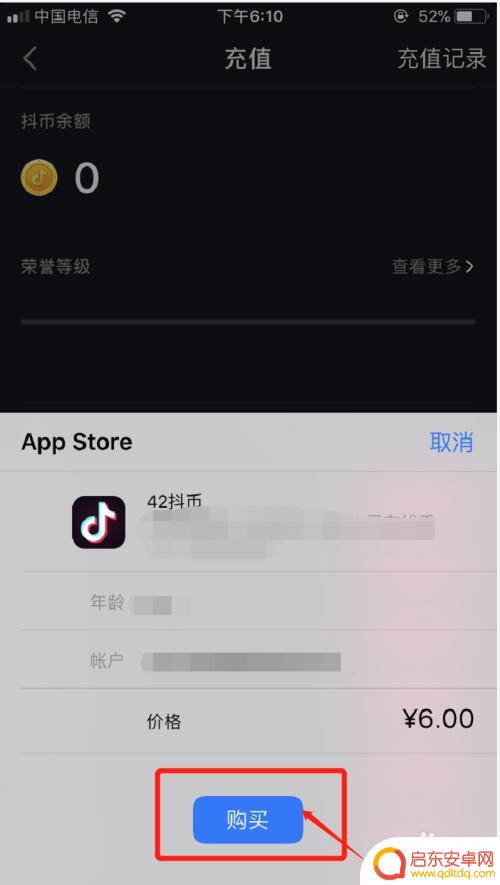 苹果手机微信上怎么直接充值抖音币 使用苹果手机微信充抖币的步骤