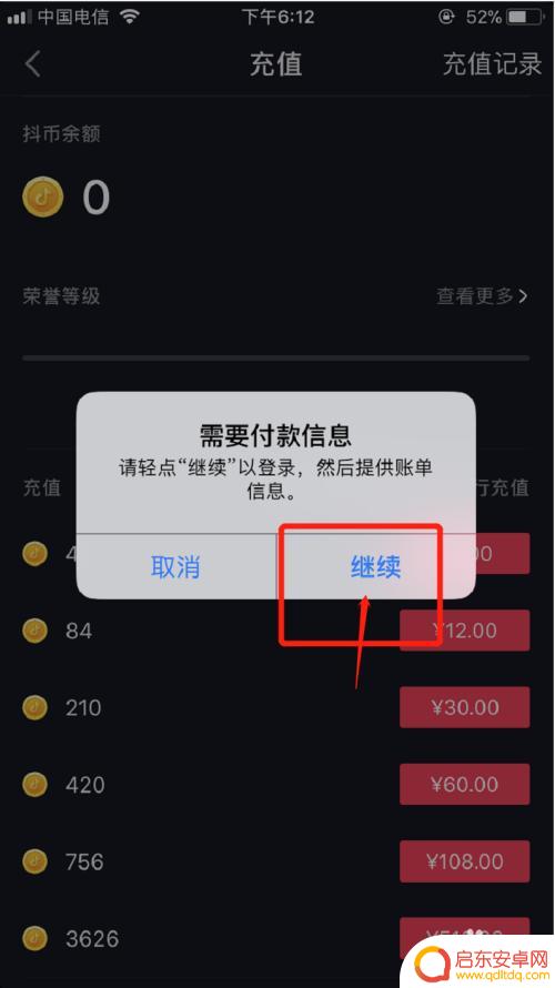 苹果手机微信上怎么直接充值抖音币 使用苹果手机微信充抖币的步骤