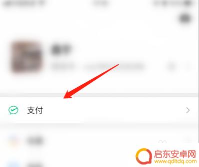 如何修改手机自动支付时间 微信支付到账时间如何修改