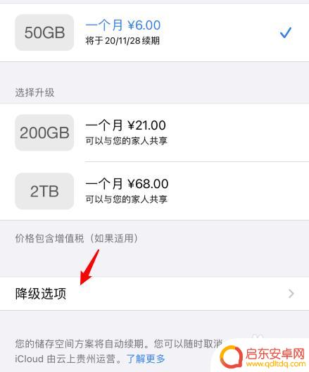 苹果手机icloud扣费怎么取消 关闭苹果iCloud自动续费的详细教程