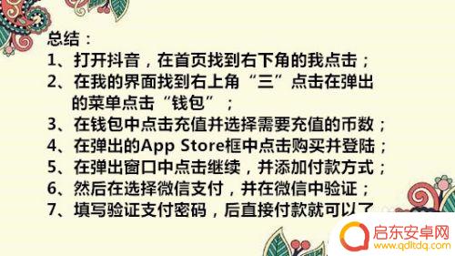 苹果手机微信上怎么直接充值抖音币 使用苹果手机微信充抖币的步骤