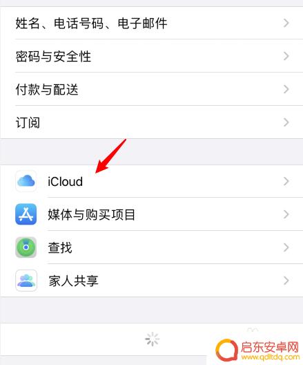 苹果手机icloud扣费怎么取消 关闭苹果iCloud自动续费的详细教程