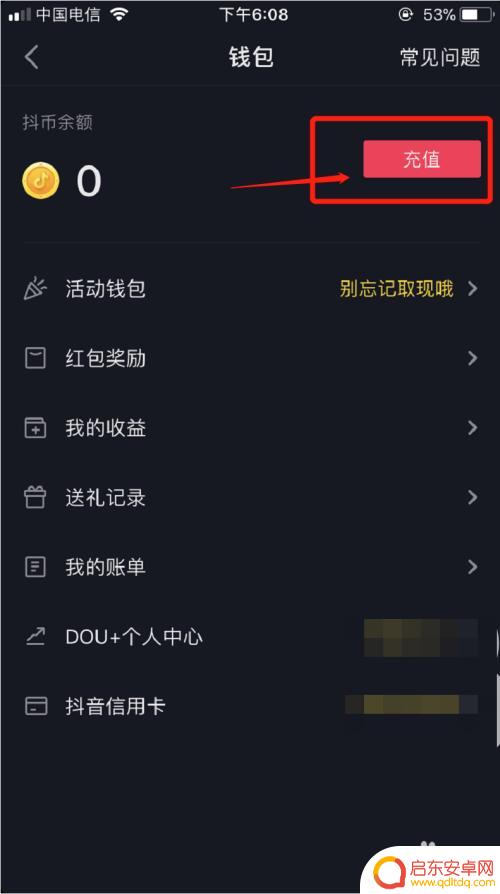 苹果手机微信上怎么直接充值抖音币 使用苹果手机微信充抖币的步骤