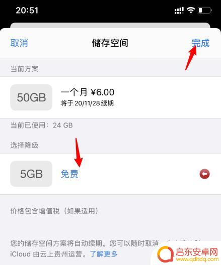 苹果手机icloud扣费怎么取消 关闭苹果iCloud自动续费的详细教程