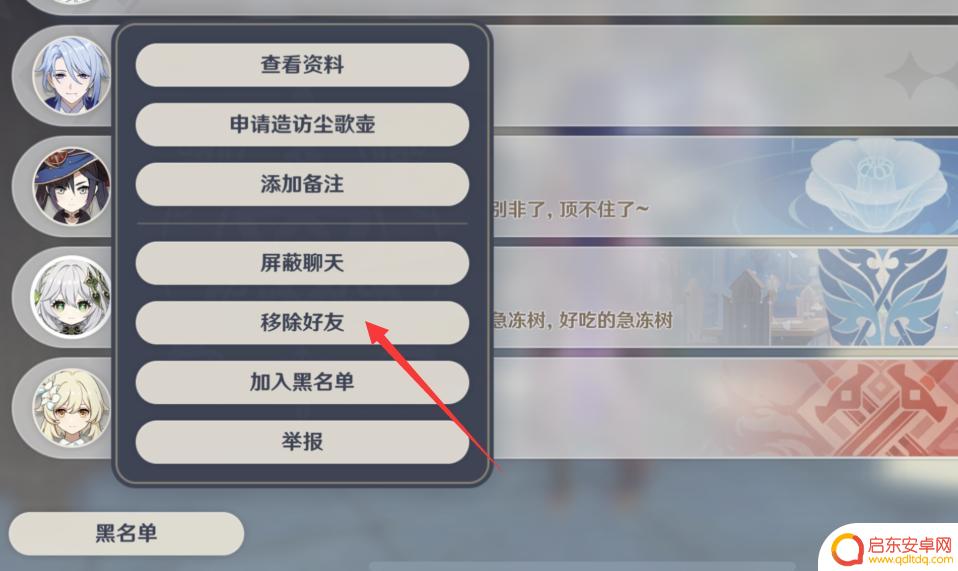原神被删好友后他还会在你的列表吗 原神好友删除是双向删除吗