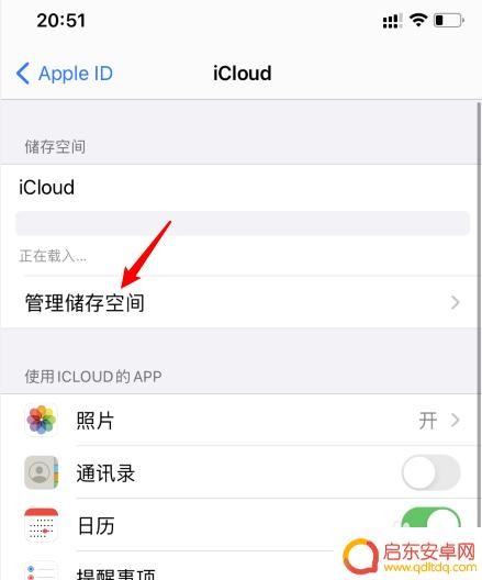 苹果手机icloud扣费怎么取消 关闭苹果iCloud自动续费的详细教程