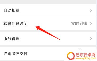 如何修改手机自动支付时间 微信支付到账时间如何修改