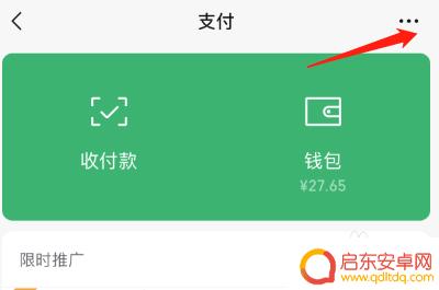 如何修改手机自动支付时间 微信支付到账时间如何修改