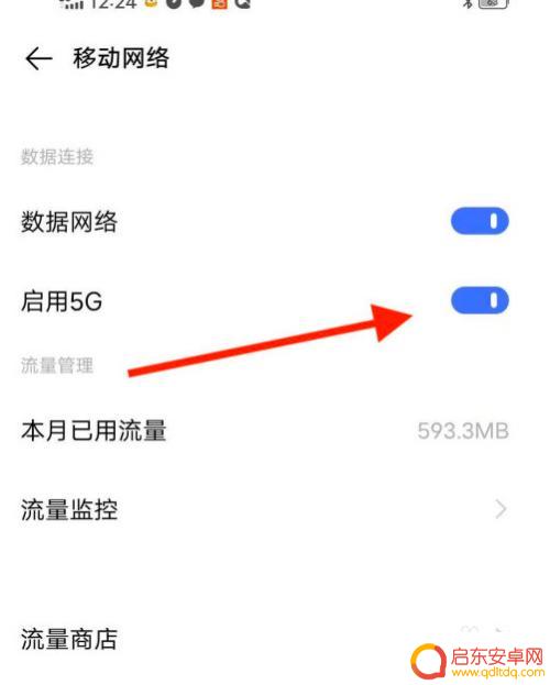 手机设置怎么开5g 5G手机怎么开启5G网络