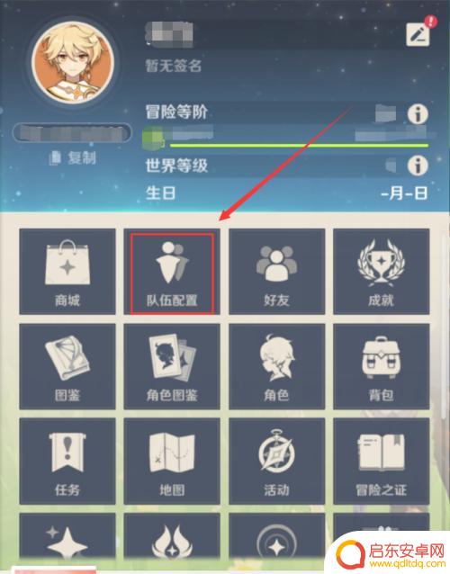 原神如何改变队伍配置 原神队伍配置修改建议