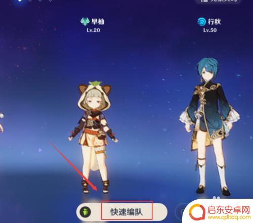 原神如何改变队伍配置 原神队伍配置修改建议