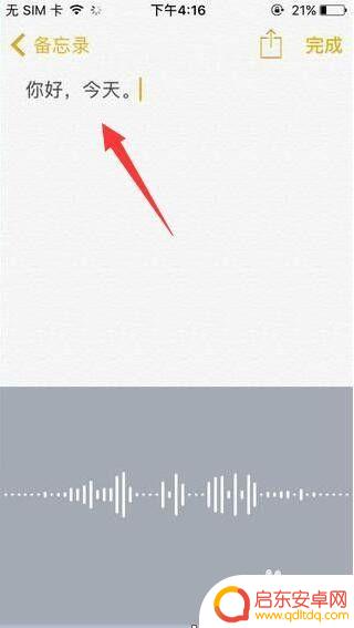 苹果手机怎么语音转文字 iPhone录音转文字教程