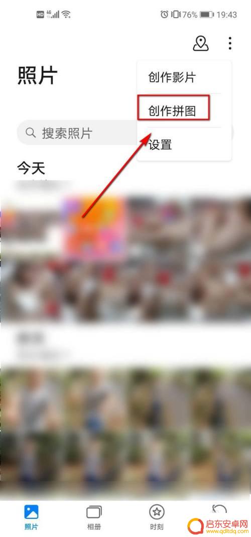 华为手机如何弄拼图功能 华为手机如何合并多张照片