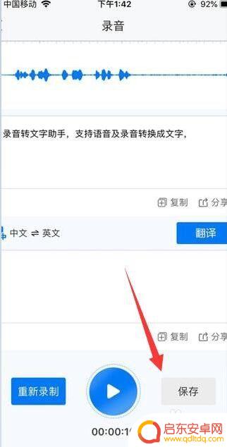 苹果手机怎么语音转文字 iPhone录音转文字教程