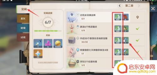 原神做完任务如何升级 原神任务结束后怎样升级角色
