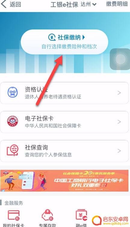 灯塔手机怎么交社保 手机交社保缴费流程