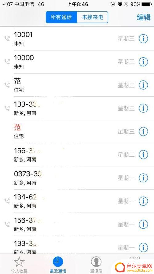 苹果手机不显示号码归属地怎么回事 怎样解决 iPhone 不显示联系人归属地的问题