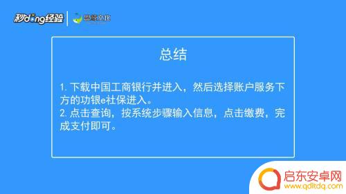 灯塔手机怎么交社保 手机交社保缴费流程