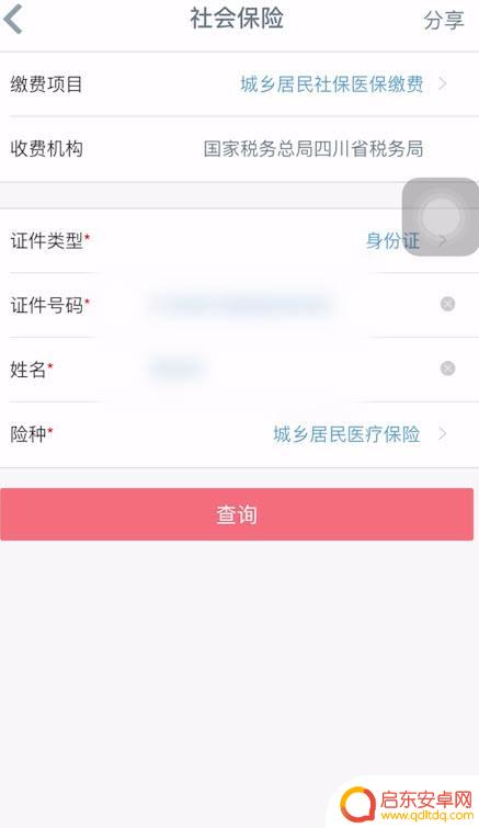 灯塔手机怎么交社保 手机交社保缴费流程