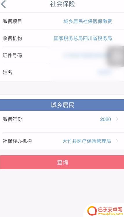 灯塔手机怎么交社保 手机交社保缴费流程