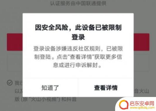 手机被抖音封设备了怎么办 抖音设备被永久封禁后怎么办