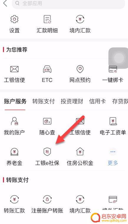 灯塔手机怎么交社保 手机交社保缴费流程