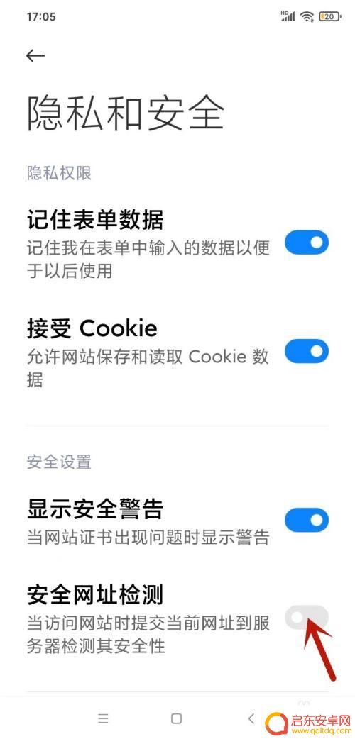 如何删除手机安全测试模块 怎样关闭手机安全检测