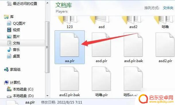 手游泰拉瑞亚存档导入失败 泰拉瑞亚怎么手动导入存档文件