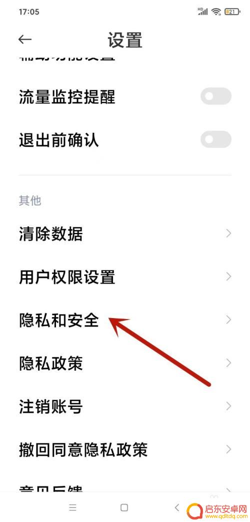 如何删除手机安全测试模块 怎样关闭手机安全检测