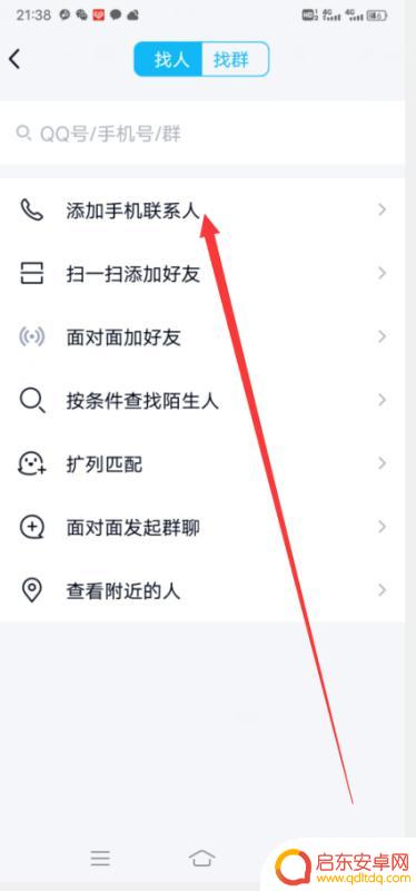 设置手机查找qq(设置手机查找功能)