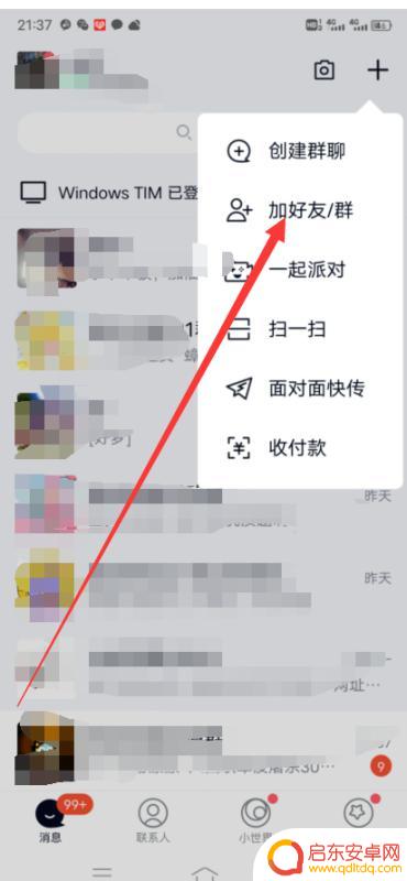 设置手机查找qq(设置手机查找功能)