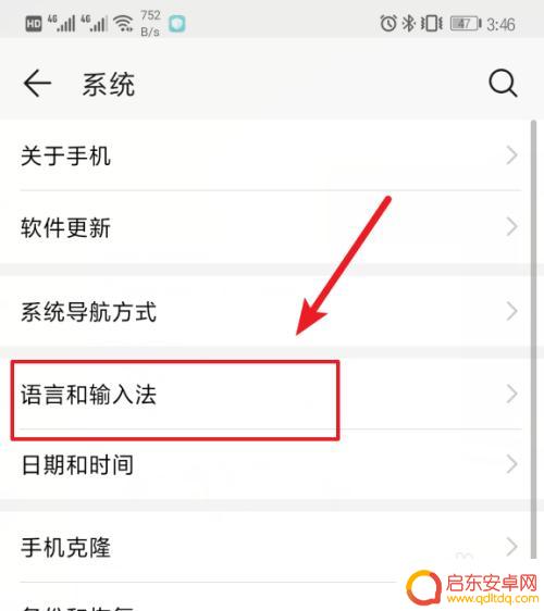 手机输入法怎么调成无字的 华为手机输入法怎么关闭键盘声音